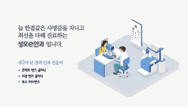 성모e안과의원