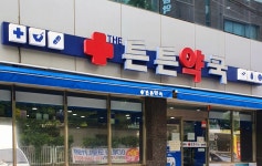 The튼튼약국