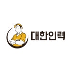 대한직업소개소