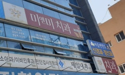 미앤미치과의원