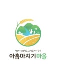 아홉마지기마을
