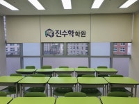 청라 진수학 학원