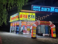 총각네폰가게