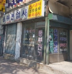 동부전업사