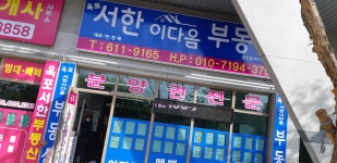 옥포서한이다음공인중개사사무소