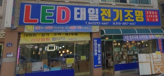 태일조명