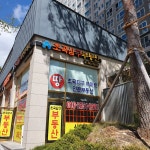 초곡삼구공인중개사사무소