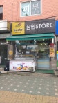 삼원스토어