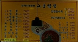 명가교동짬뽕 뚝섬역점
