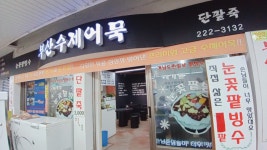 반석식품