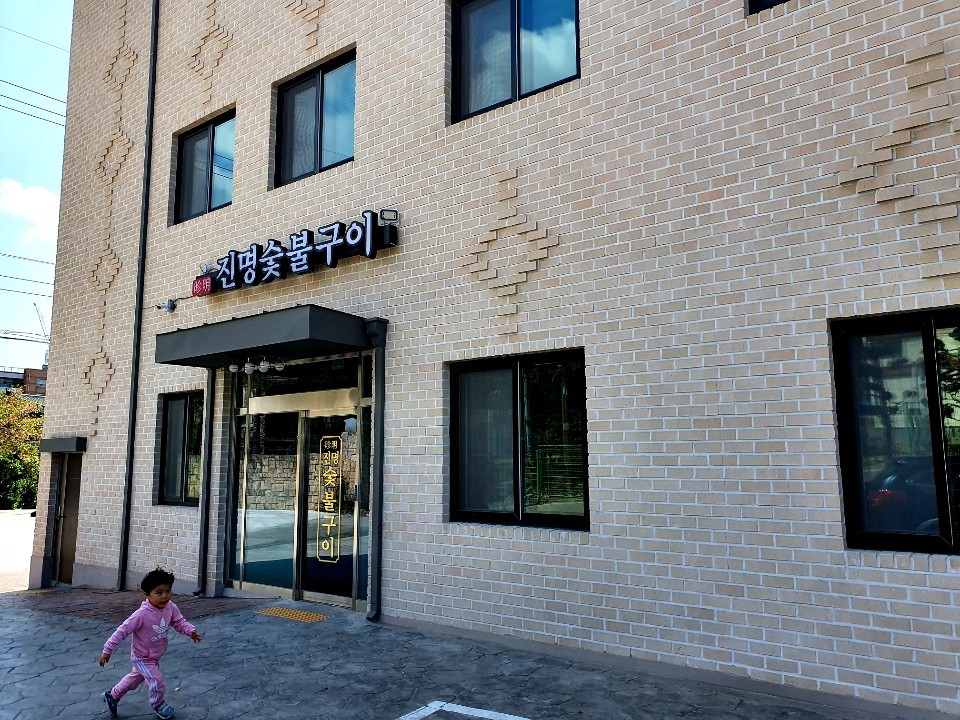 안녕 숯불 이미지