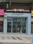 헤라헤어