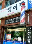 헤어짱