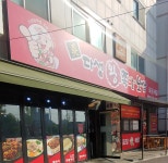 오다성왕족발