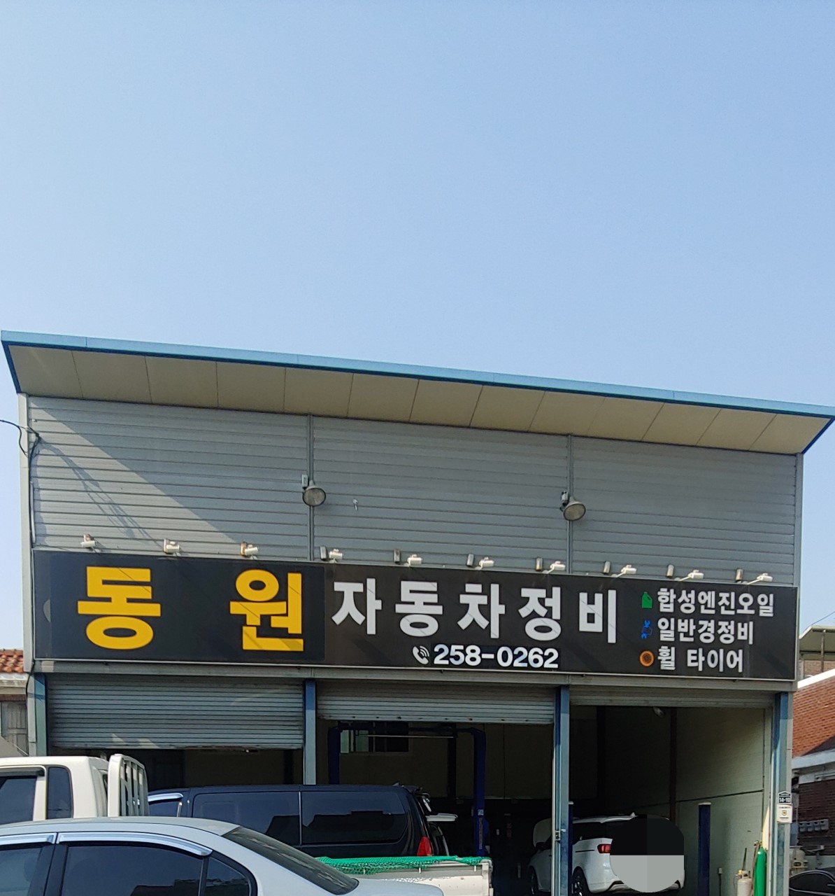 유진자동차정비 이미지