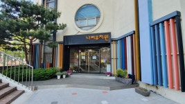 나리유치원