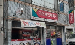 대성홈인테리어