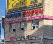 아카데미공인중개사사무소