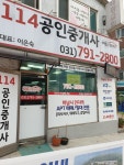 114공인중개사사무소