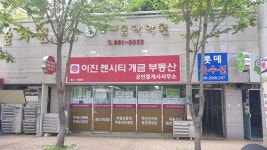 이진젠시티개금부동산공인중개사사무소