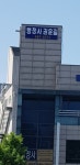 행정사권윤길사무소
