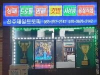 제일트로피