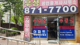 우성공인중개사사무소