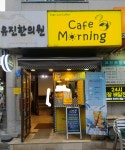 유진한의원