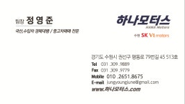 하나모터스