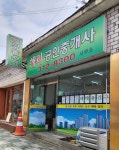 해피공인중개사사무소