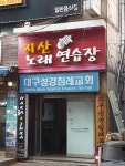 지산노래연습장