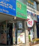 한아름약국