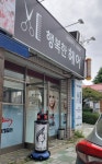 행복한헤어