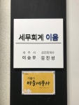 세무회계 이움