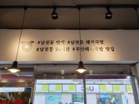 진국정돼지국밥 남천직영점