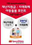 스피드메이트 이가점