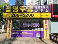 청명주공공인중개사사무소