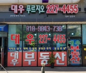 대우푸르지오공인중개사사무소