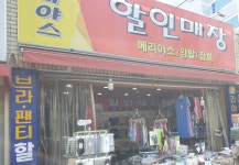 메리야스할인매장