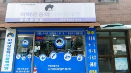 마마운동화이불빨래방 대조점