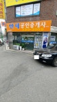 만세공인중개사사무소