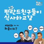 기장종가집곰장어