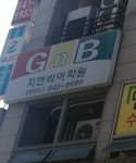 GNB어학원계룡캠퍼스