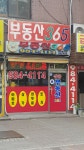 삼용부동산365공인중개사사무소