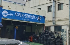 카포스 우리카정비센터