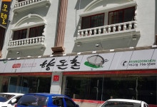 향돈촌 대구점