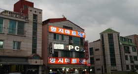 나들가게양지슈퍼