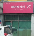 헤어갤러리
