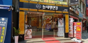 눈사랑안경 해운대점