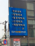 서울드림재활의학과의원